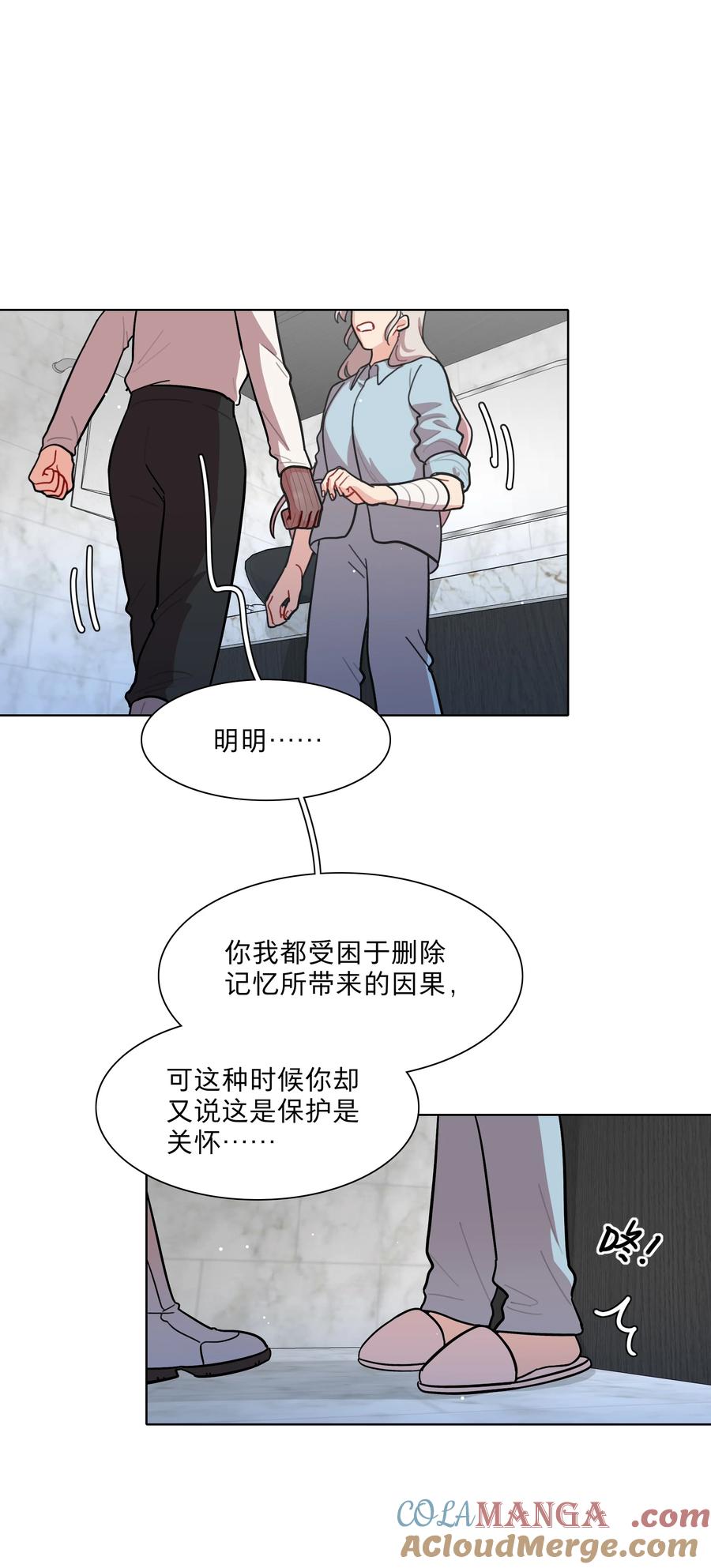 《内有恶犬请小心》71 为什么不是你 第13页