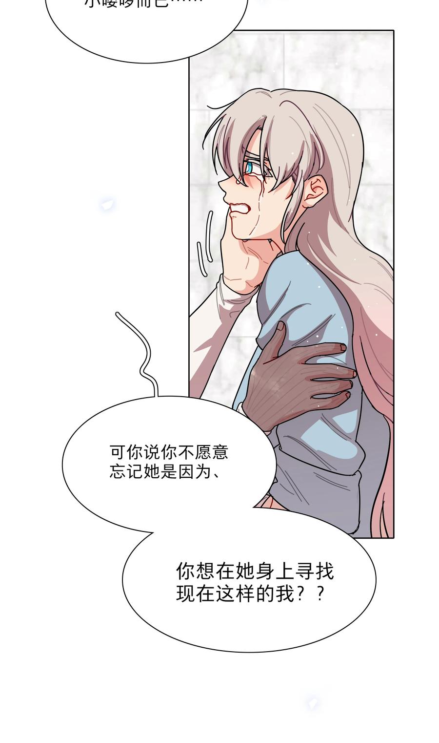 《内有恶犬请小心》71 为什么不是你 第34页