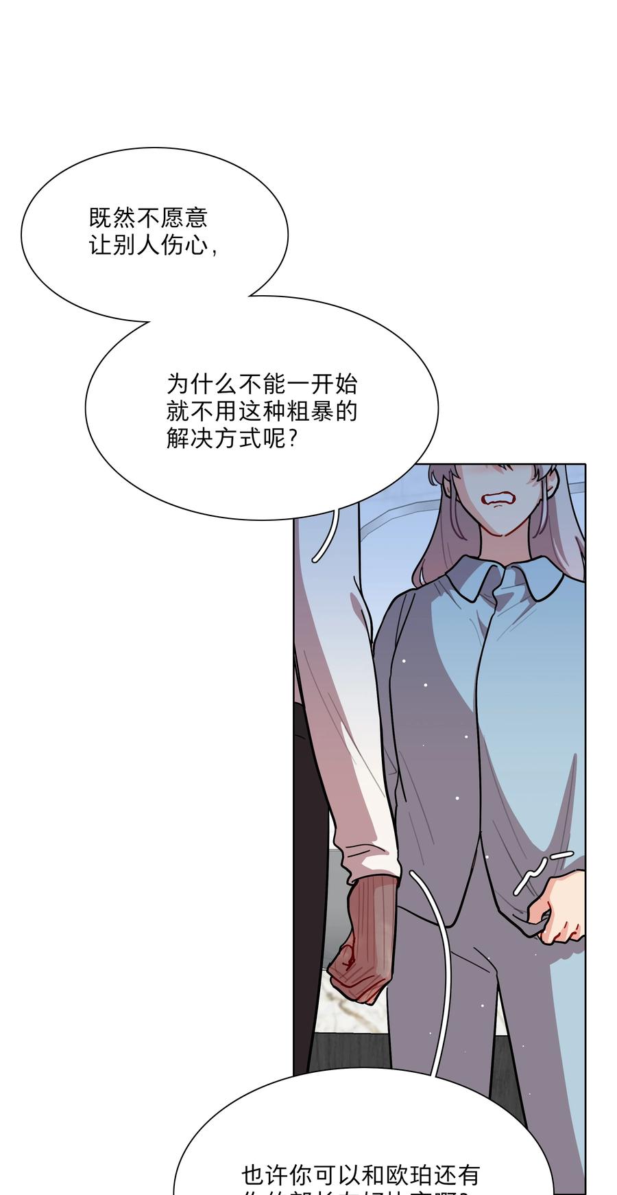 《内有恶犬请小心》71 为什么不是你 第8页