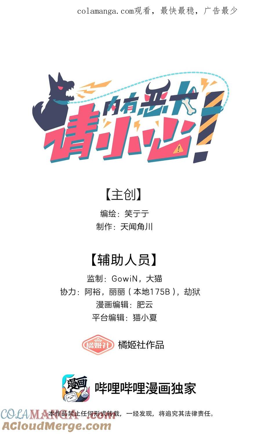 《内有恶犬请小心》71 为什么不是你 第1页