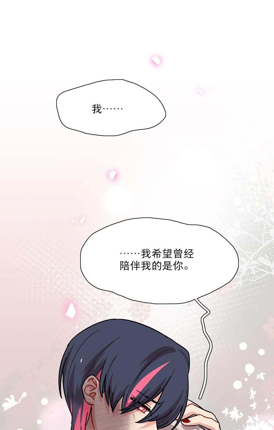 《内有恶犬请小心》71 为什么不是你 第40页
