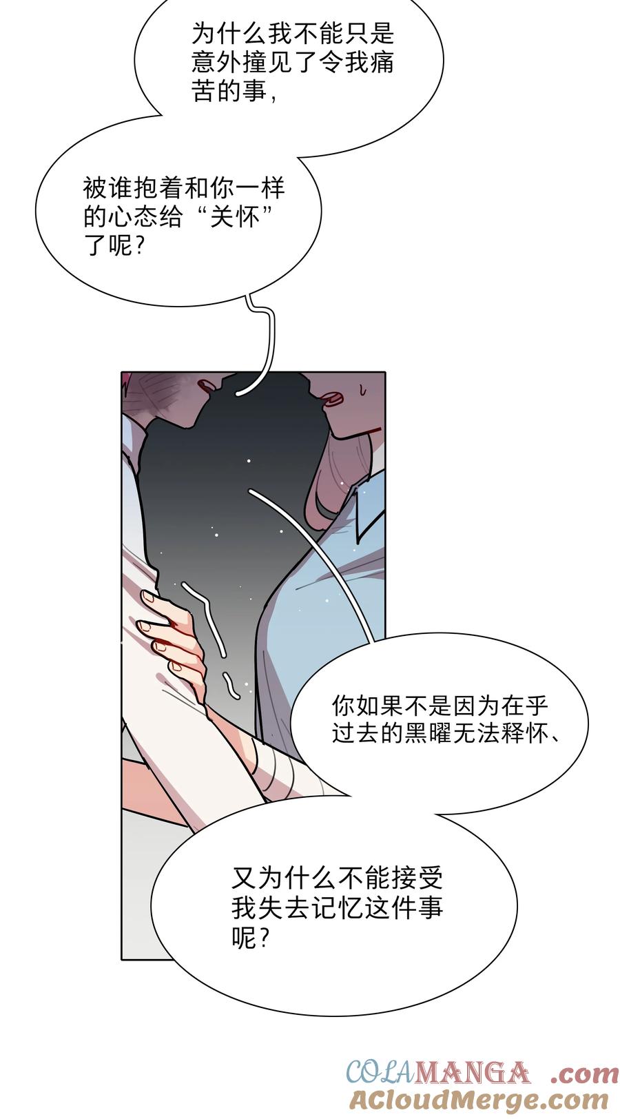 《内有恶犬请小心》71 为什么不是你 第17页