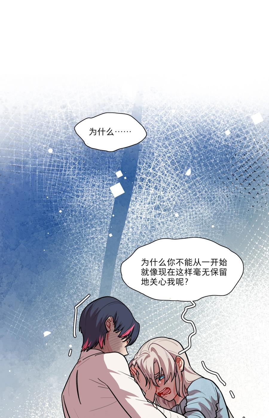 《内有恶犬请小心》71 为什么不是你 第26页