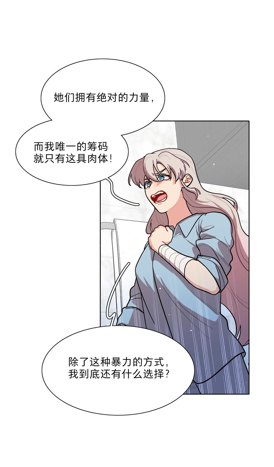 《内有恶犬请小心》71 为什么不是你 第10页