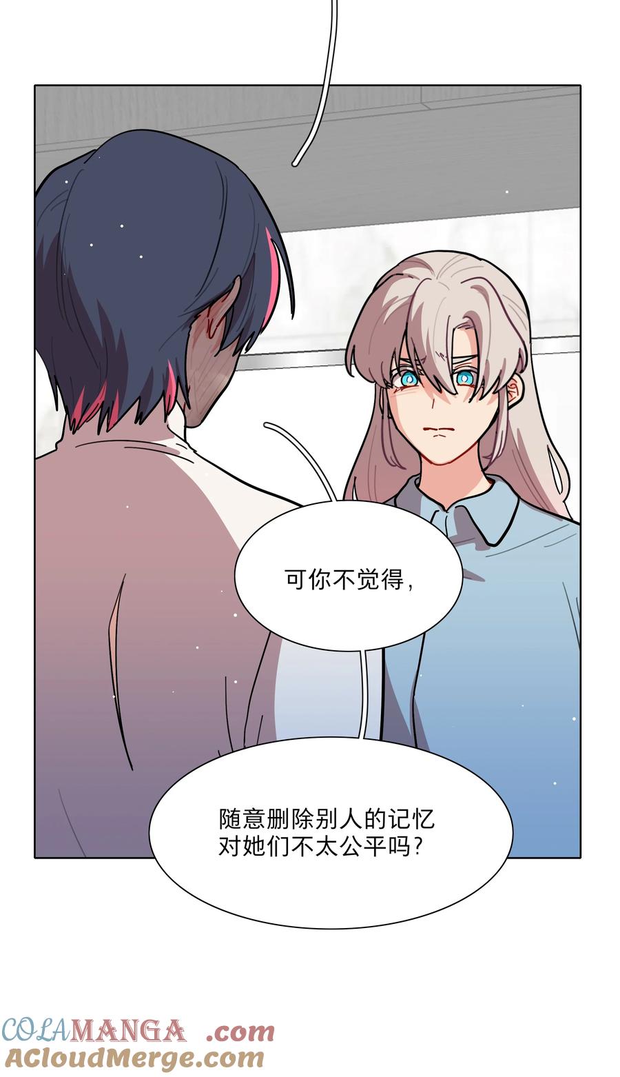 《内有恶犬请小心》71 为什么不是你 第7页