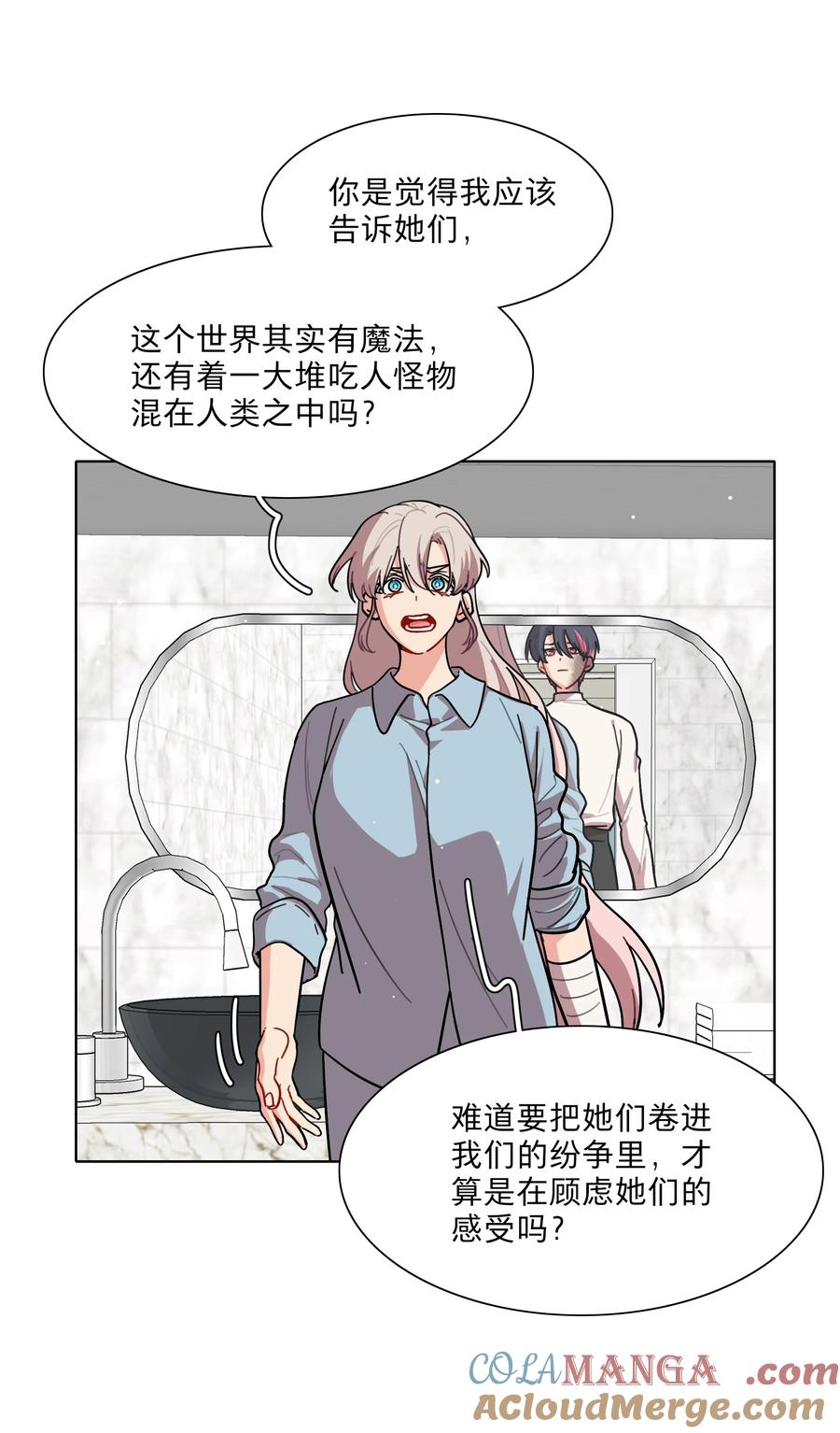 《内有恶犬请小心》71 为什么不是你 第3页