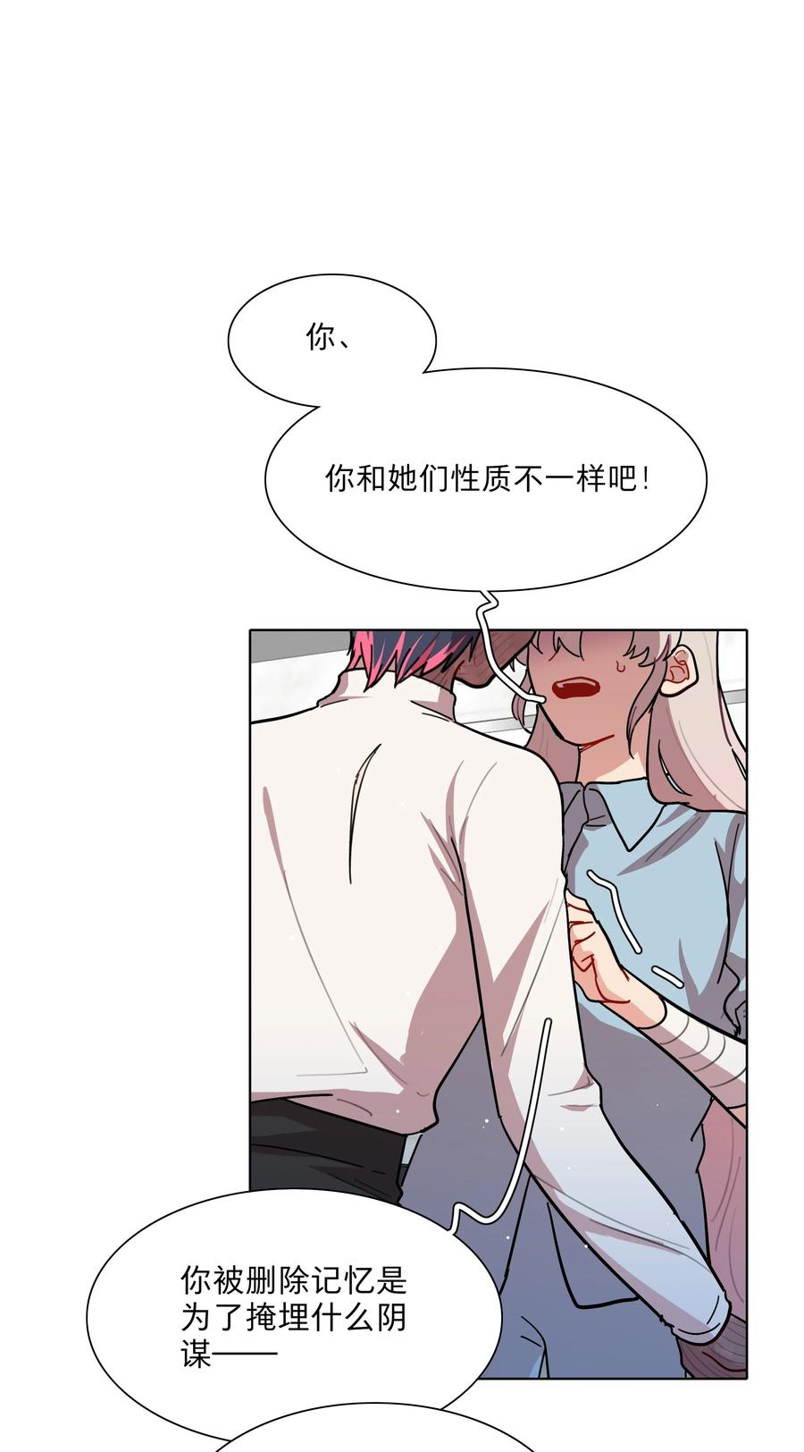 《内有恶犬请小心》71 为什么不是你 第16页