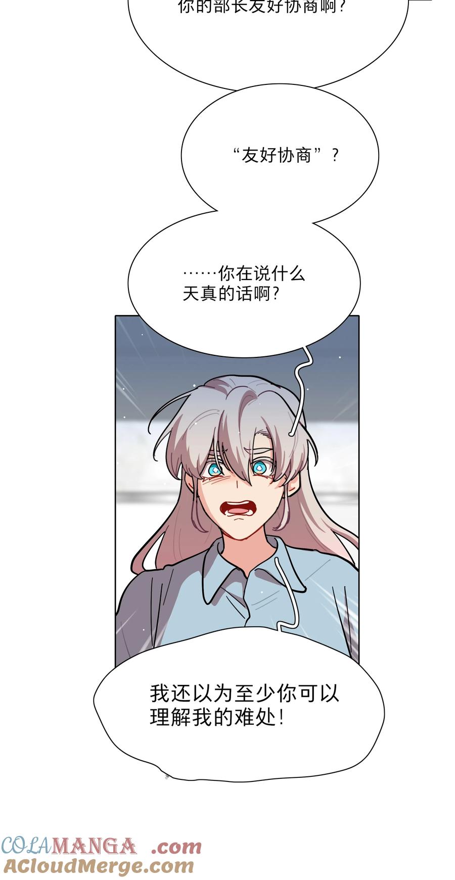 《内有恶犬请小心》71 为什么不是你 第9页