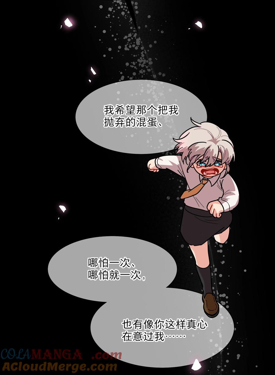 《内有恶犬请小心》71 为什么不是你 第37页
