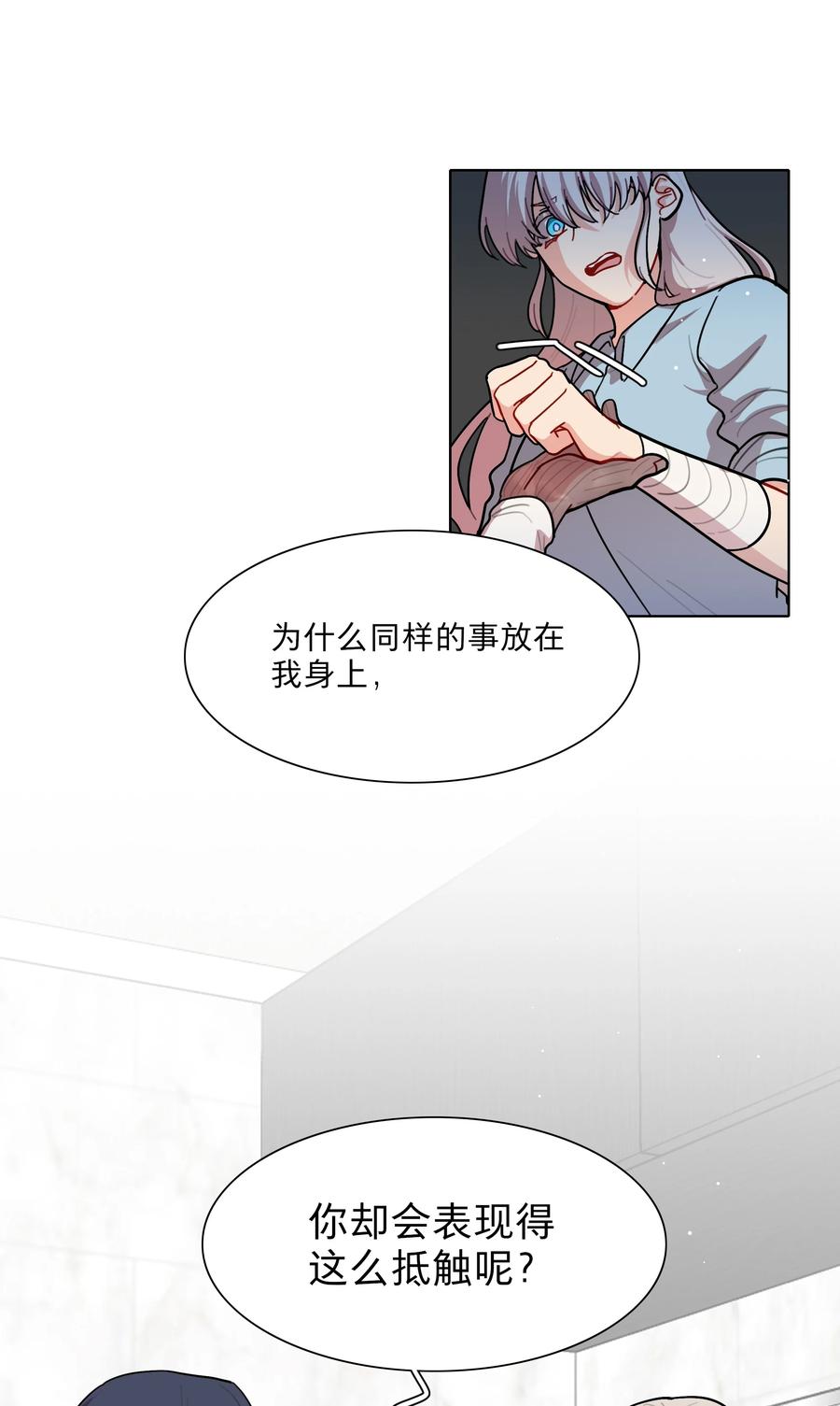 《内有恶犬请小心》71 为什么不是你 第14页