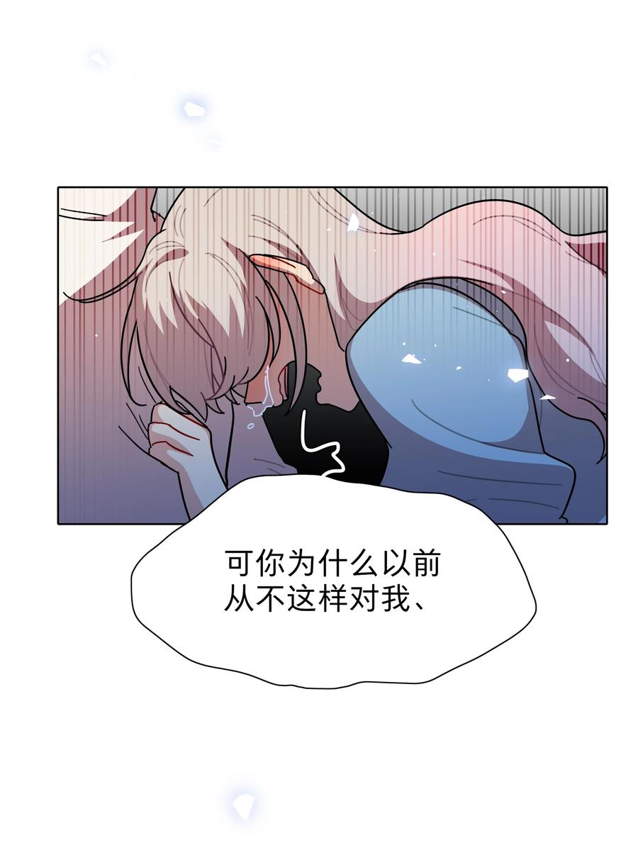《内有恶犬请小心》71 为什么不是你 第28页
