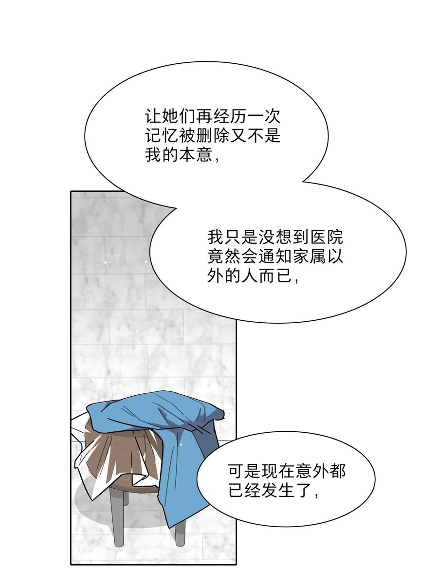 《内有恶犬请小心》71 为什么不是你 第4页