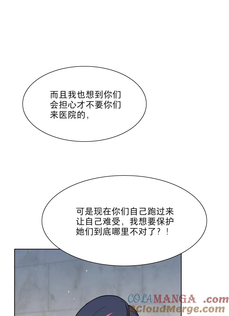 《内有恶犬请小心》71 为什么不是你 第11页