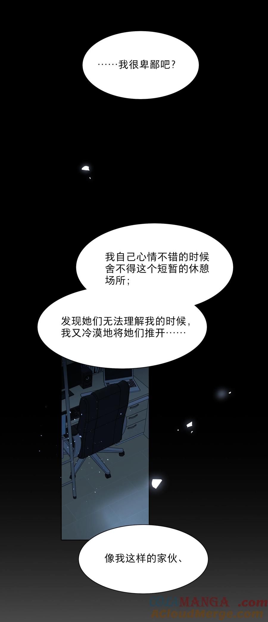 《内有恶犬请小心》72 我知道我都知道 第19页