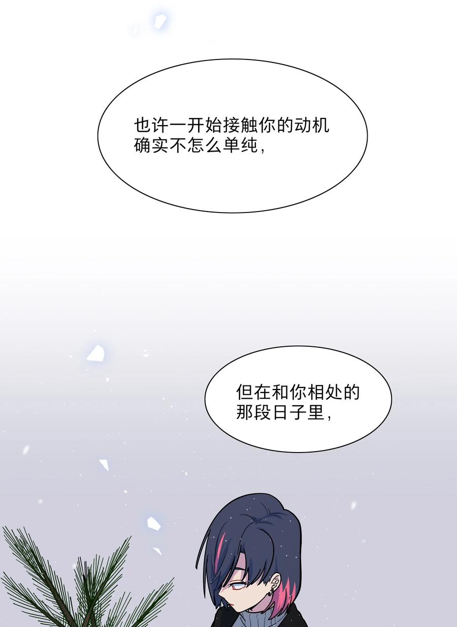 《内有恶犬请小心》72 我知道我都知道 第24页