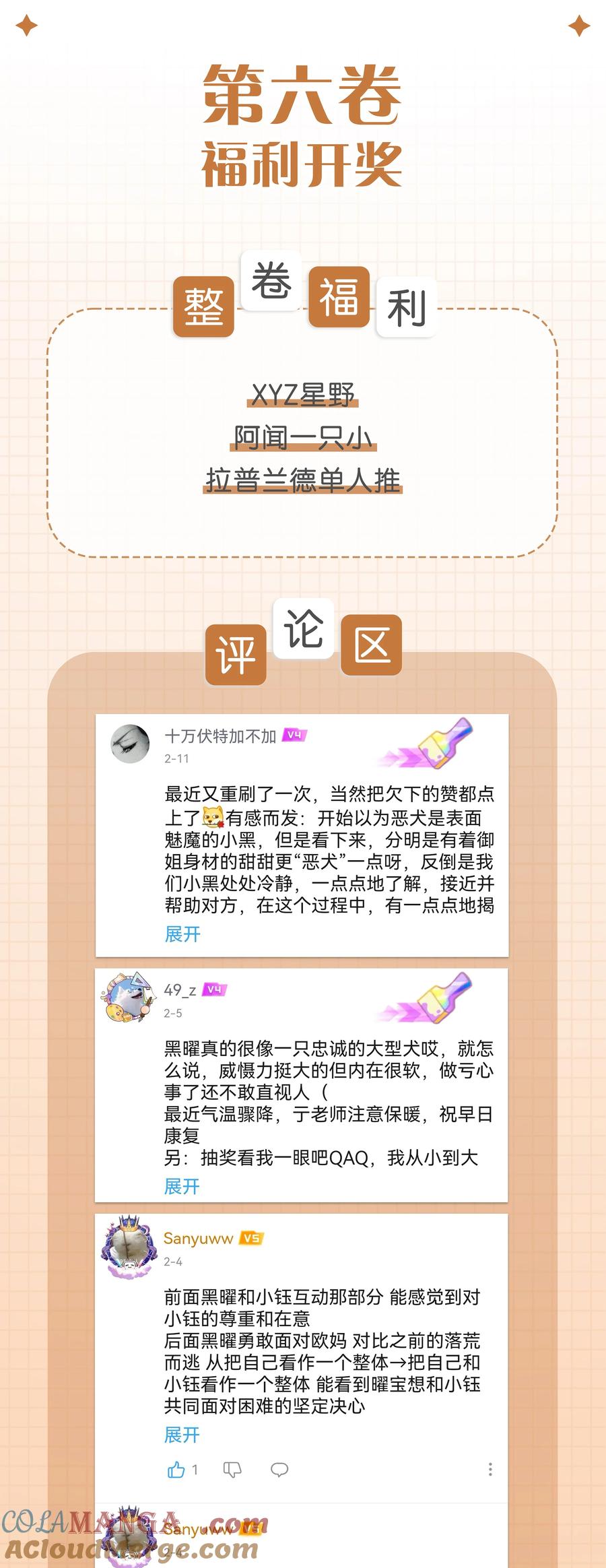 《内有恶犬请小心》72 我知道我都知道 第41页