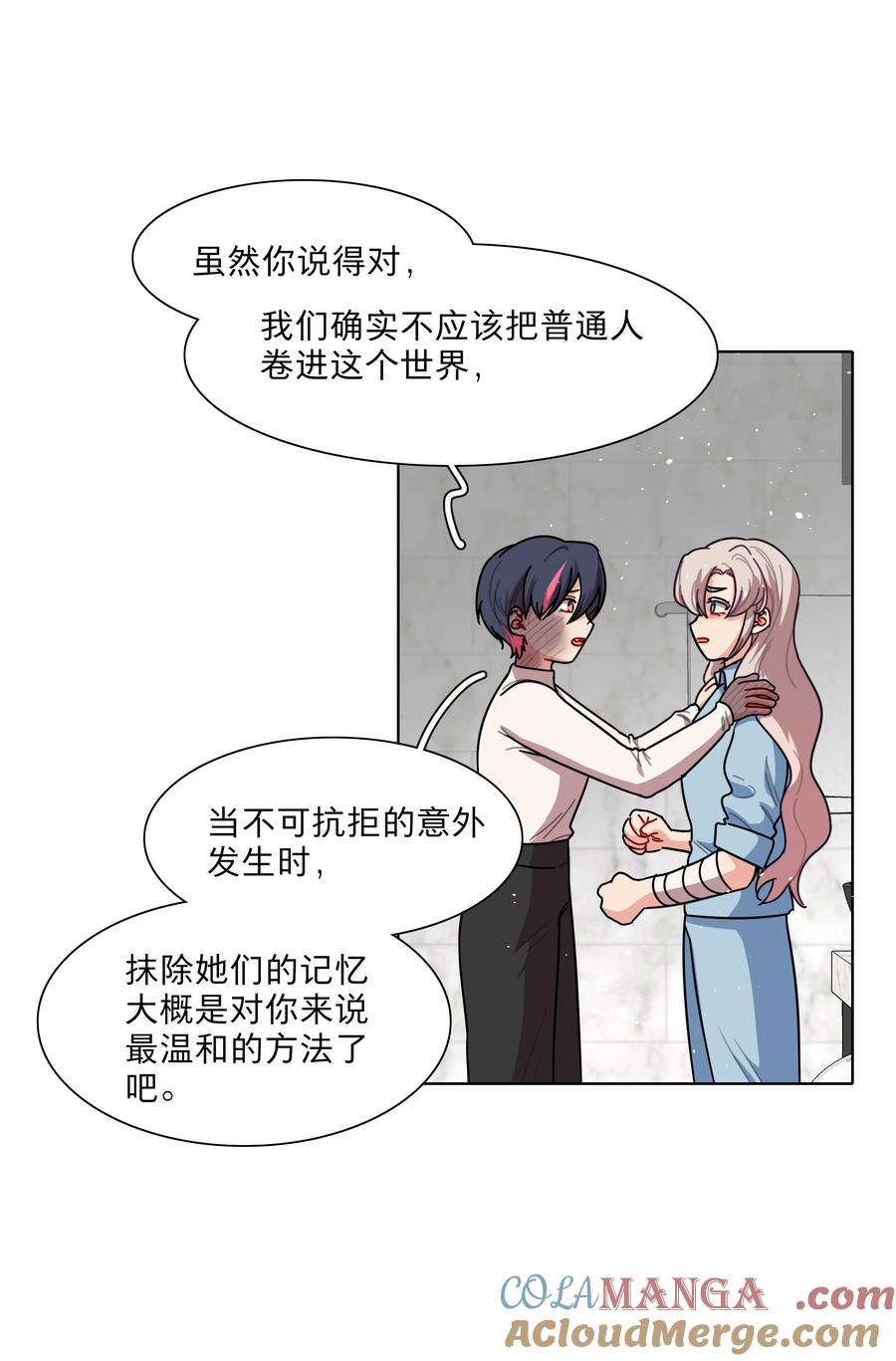 《内有恶犬请小心》72 我知道我都知道 第5页