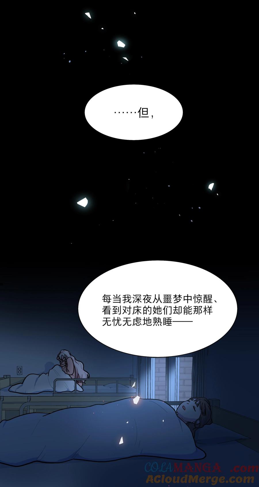 《内有恶犬请小心》72 我知道我都知道 第17页
