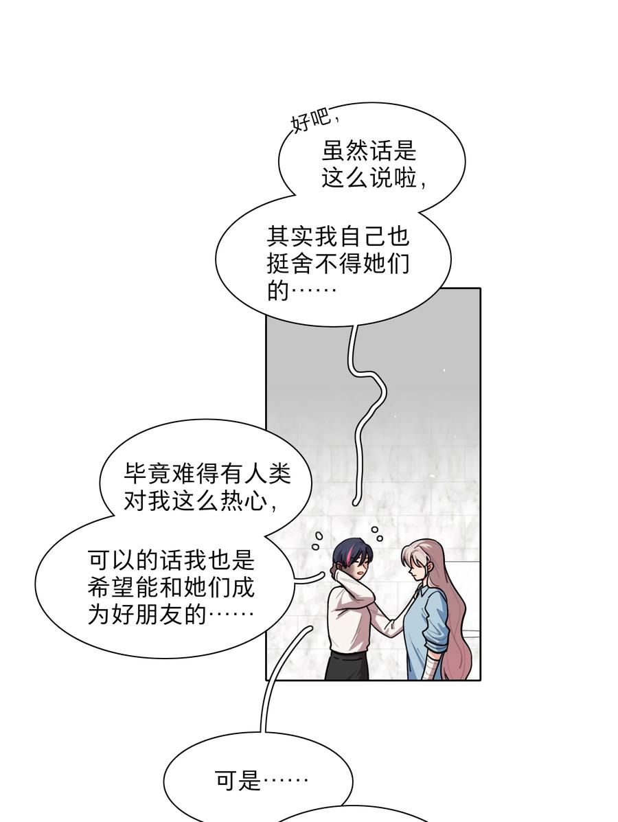 《内有恶犬请小心》72 我知道我都知道 第10页