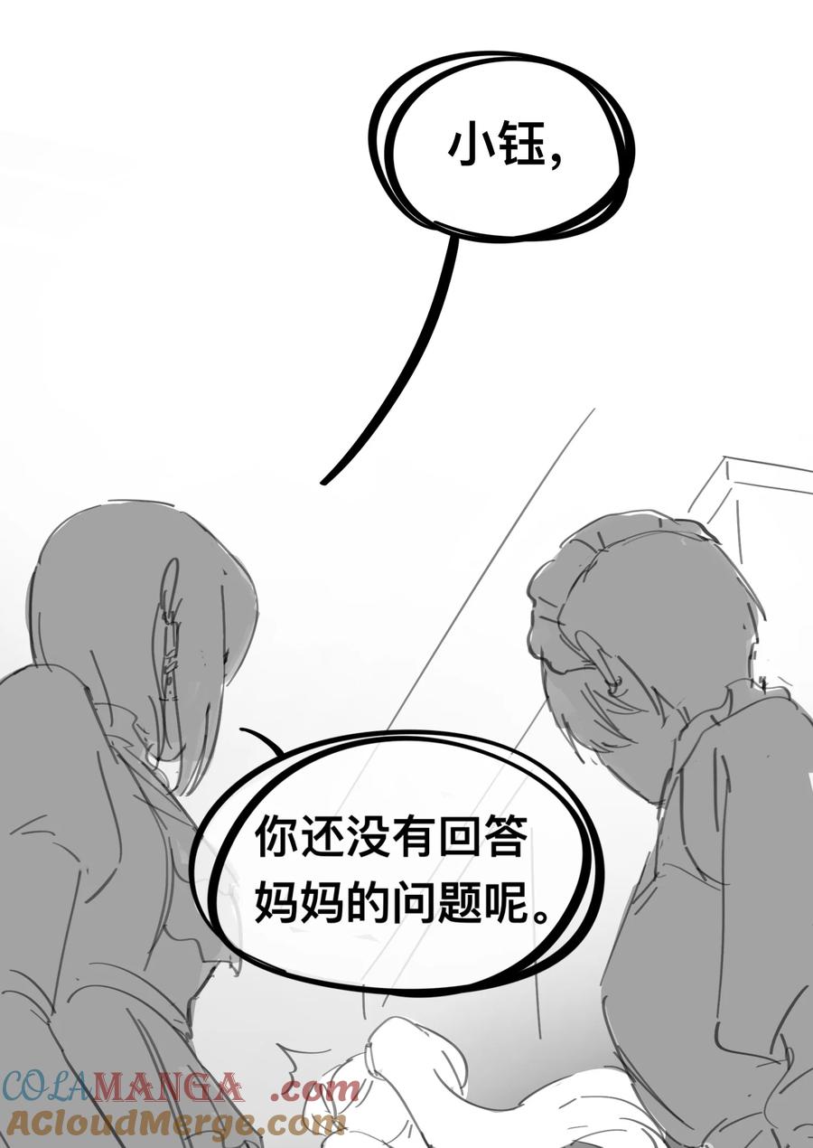 《内有恶犬请小心》番外 女仆×小姐×继母 第9页