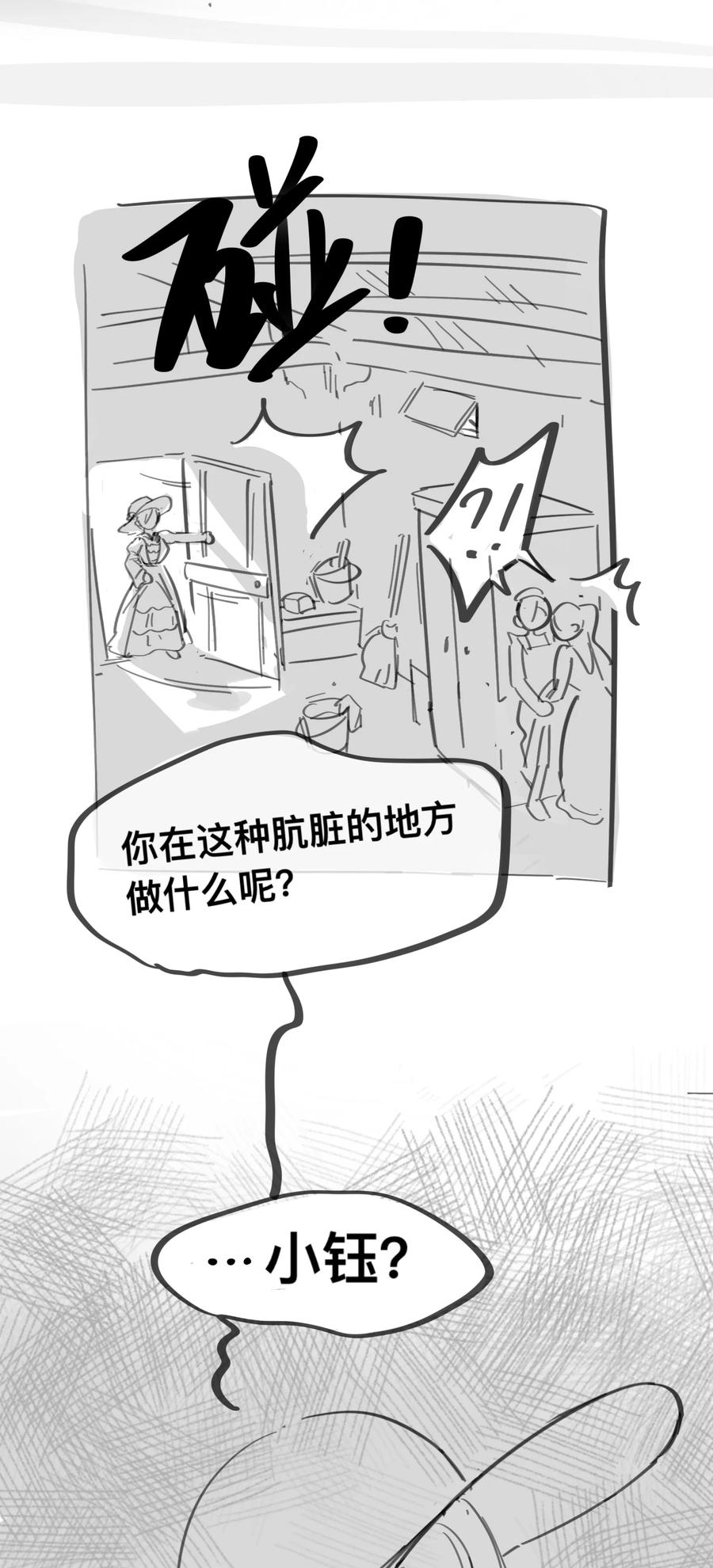 《内有恶犬请小心》番外 女仆×小姐×继母 第6页