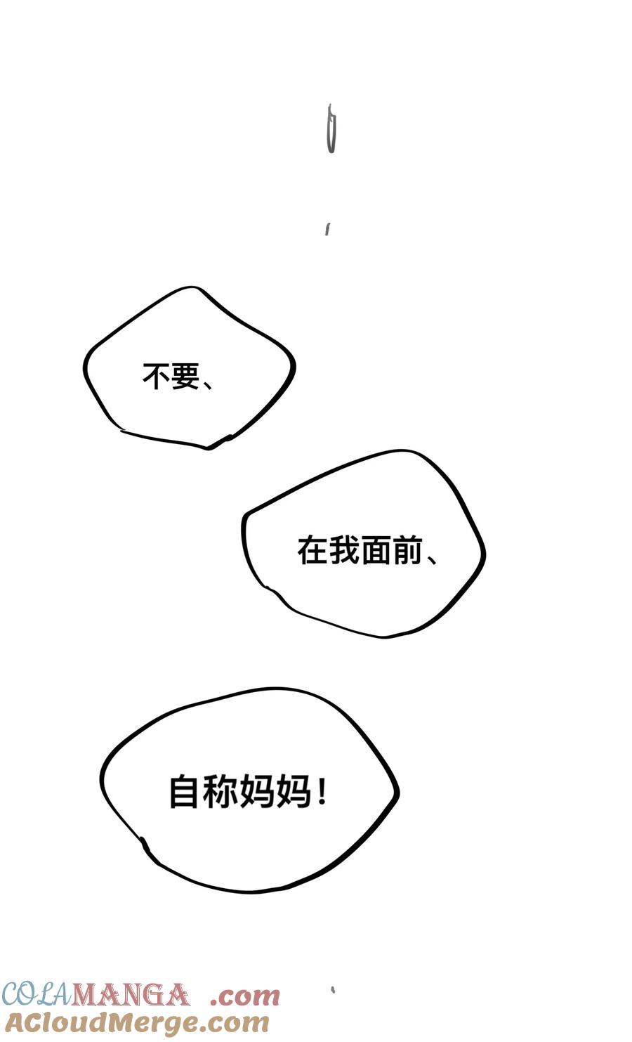 《内有恶犬请小心》番外 女仆×小姐×继母 第11页