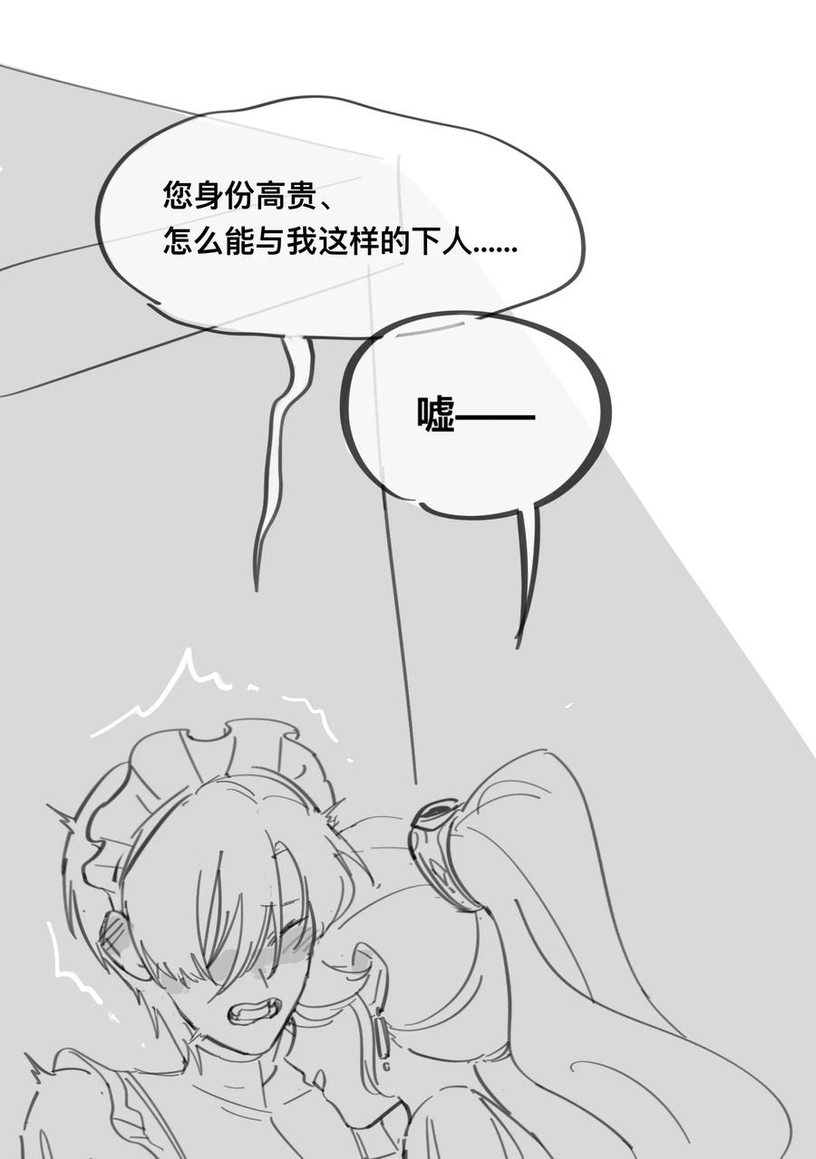 《内有恶犬请小心》番外 女仆×小姐×继母 第4页