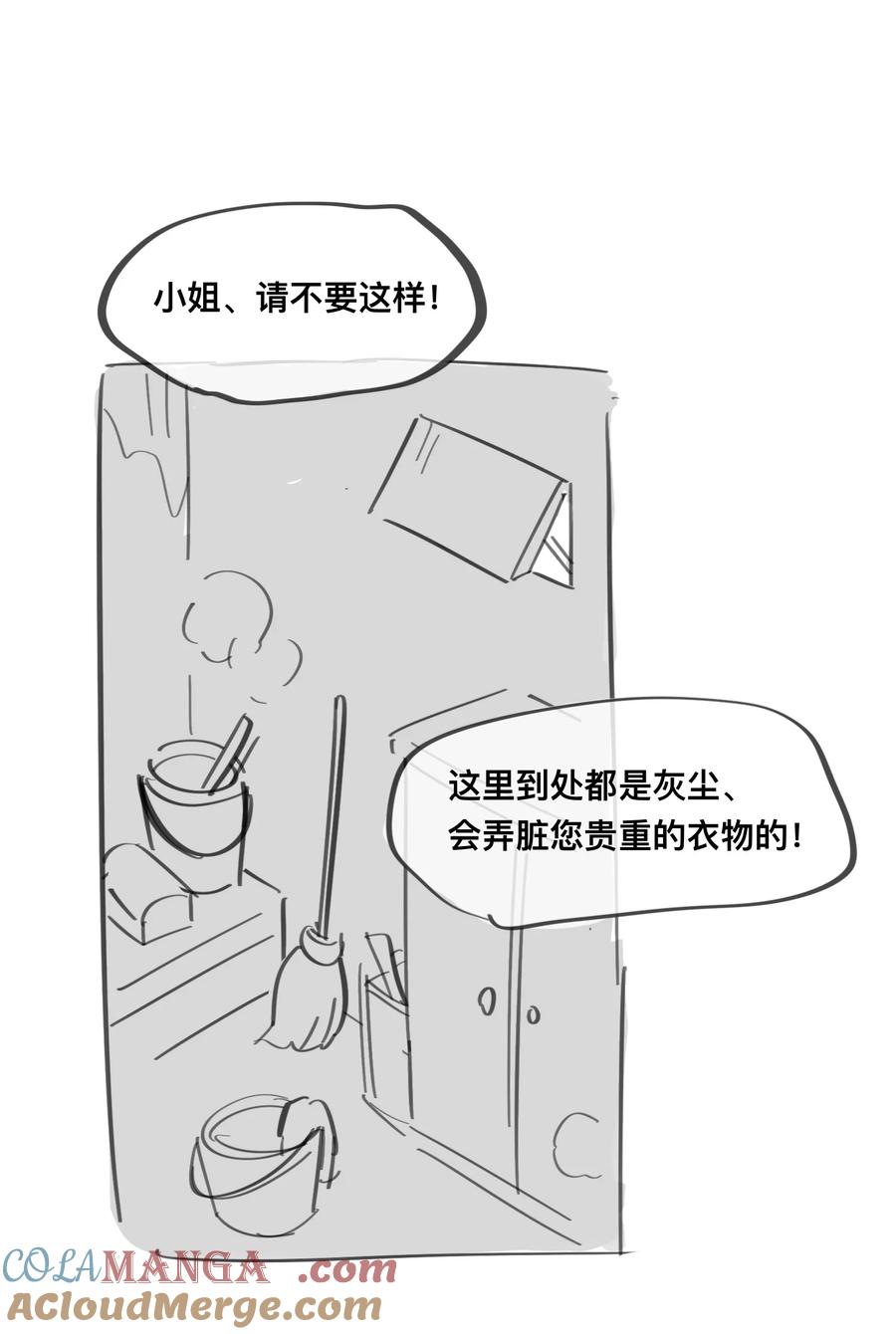 《内有恶犬请小心》番外 女仆×小姐×继母 第3页