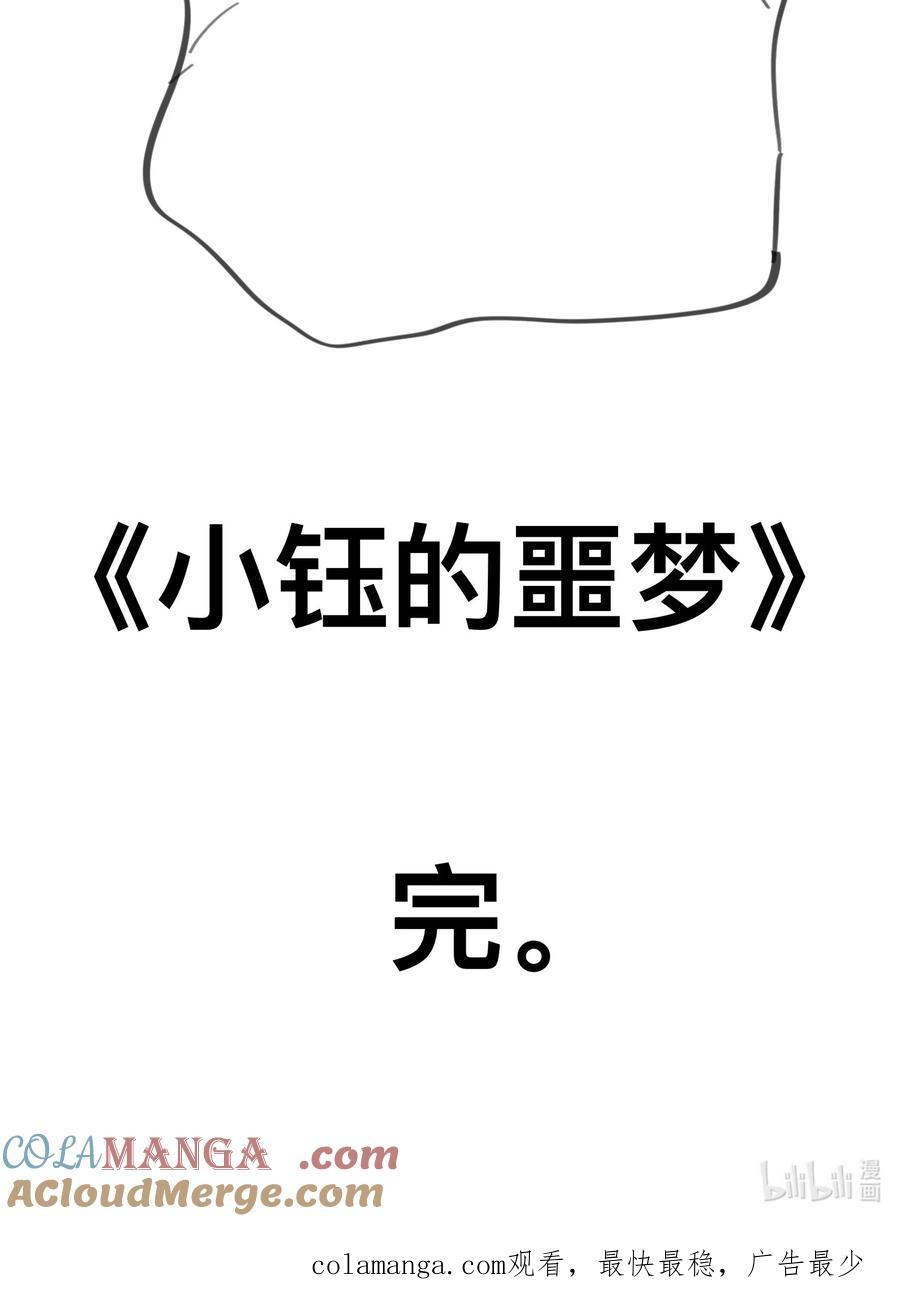 《内有恶犬请小心》番外 女仆×小姐×继母 第17页