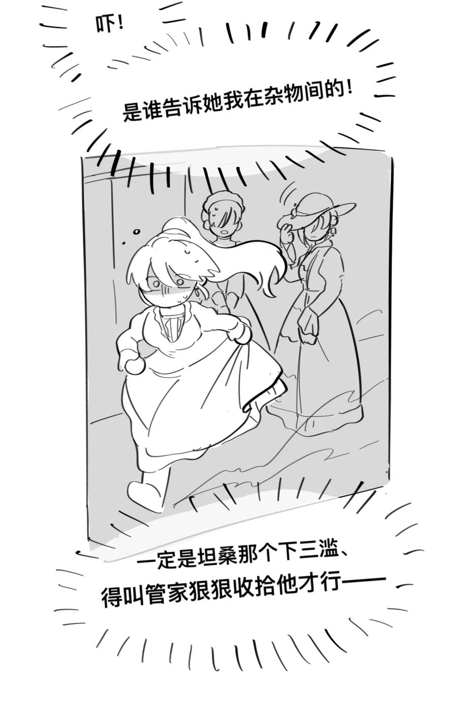 《内有恶犬请小心》番外 女仆×小姐×继母 第8页