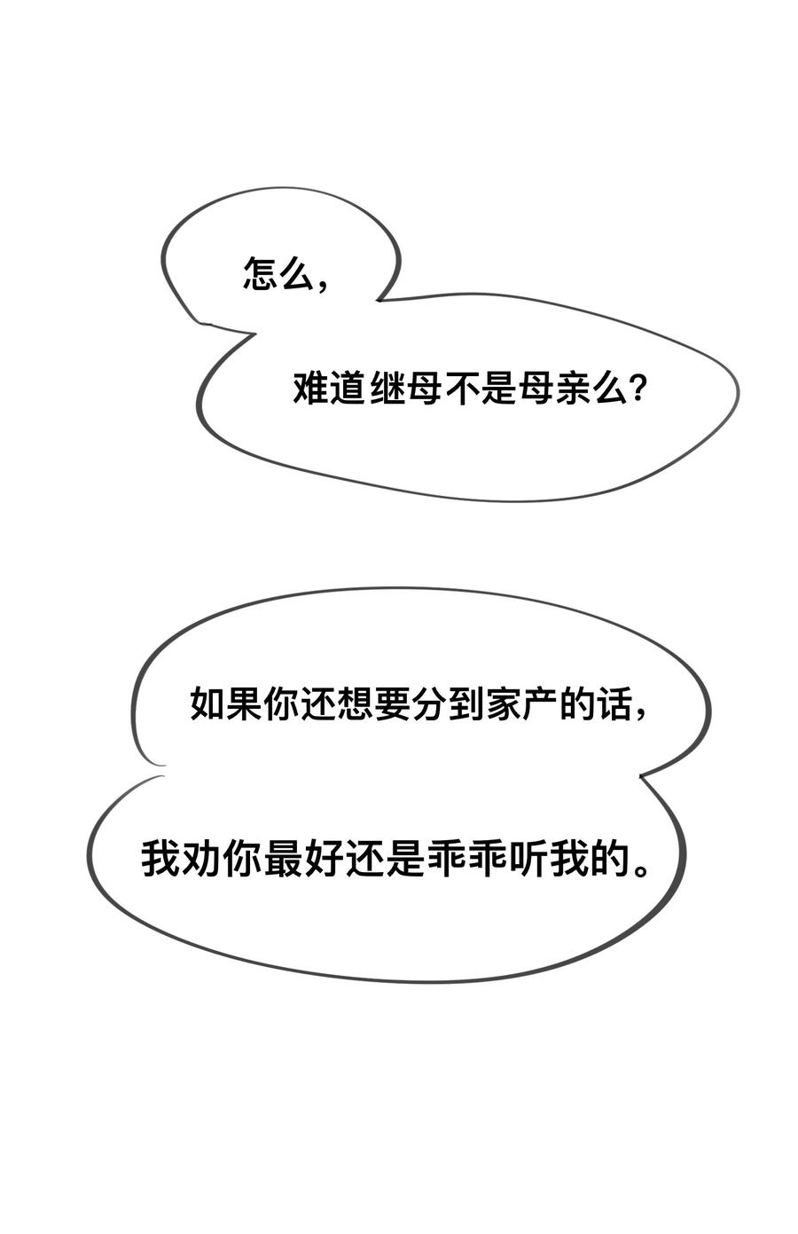 《内有恶犬请小心》番外 女仆×小姐×继母 第12页