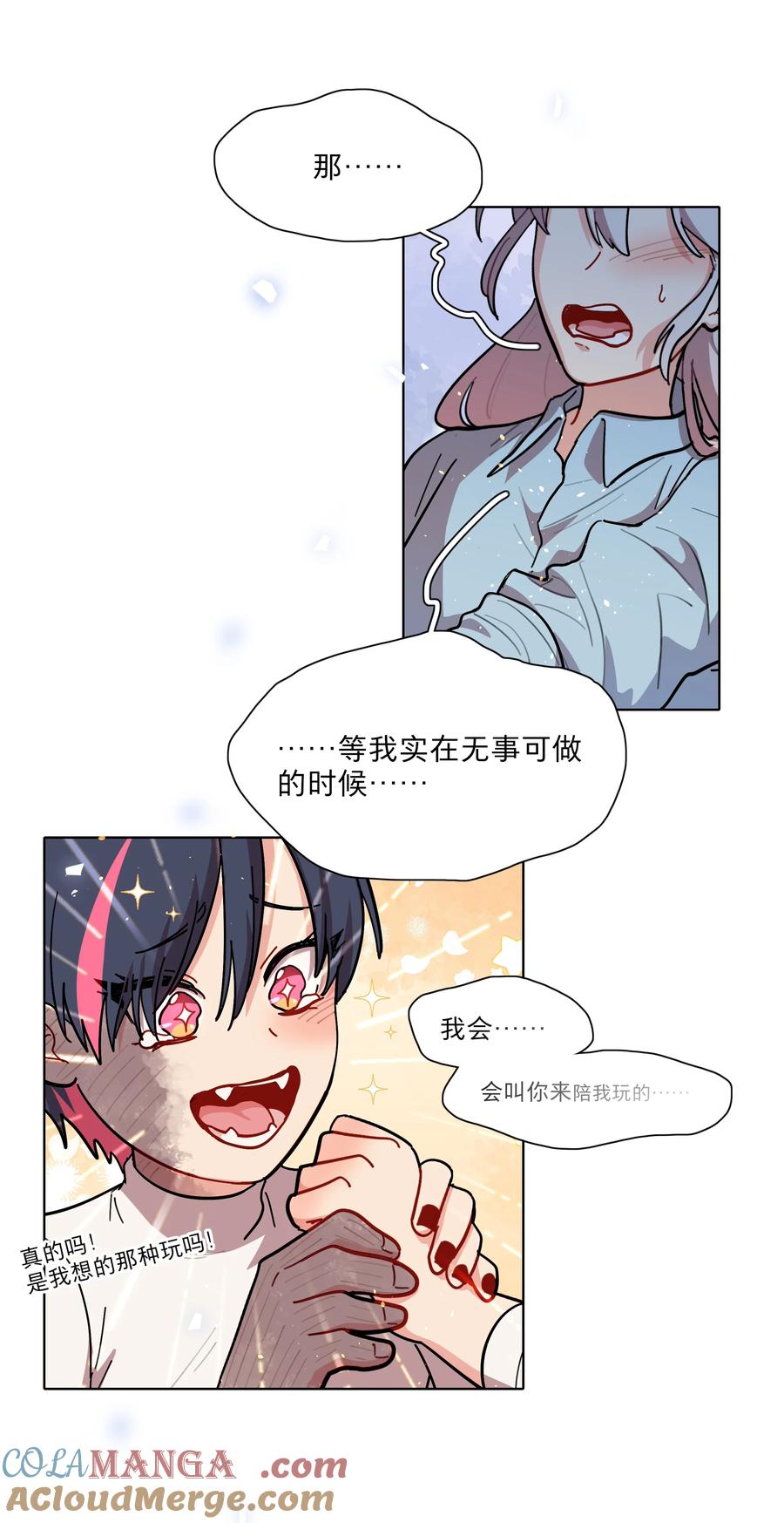 《内有恶犬请小心》73 应急饭 第34页