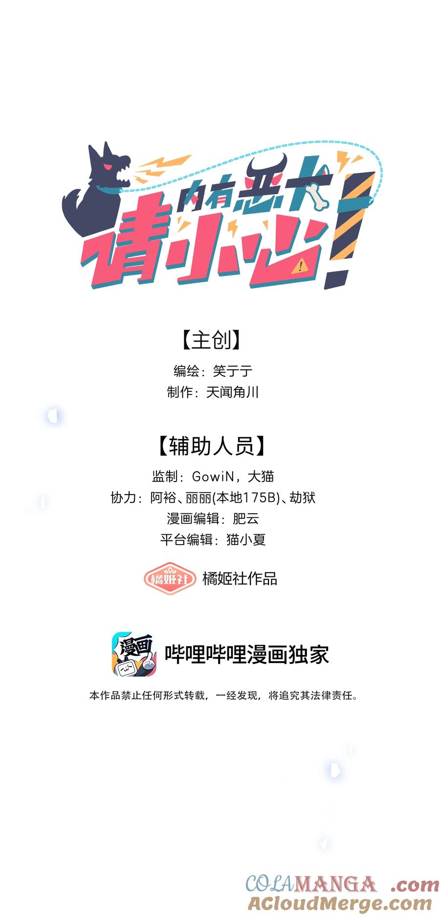 《内有恶犬请小心》73 应急饭 第4页
