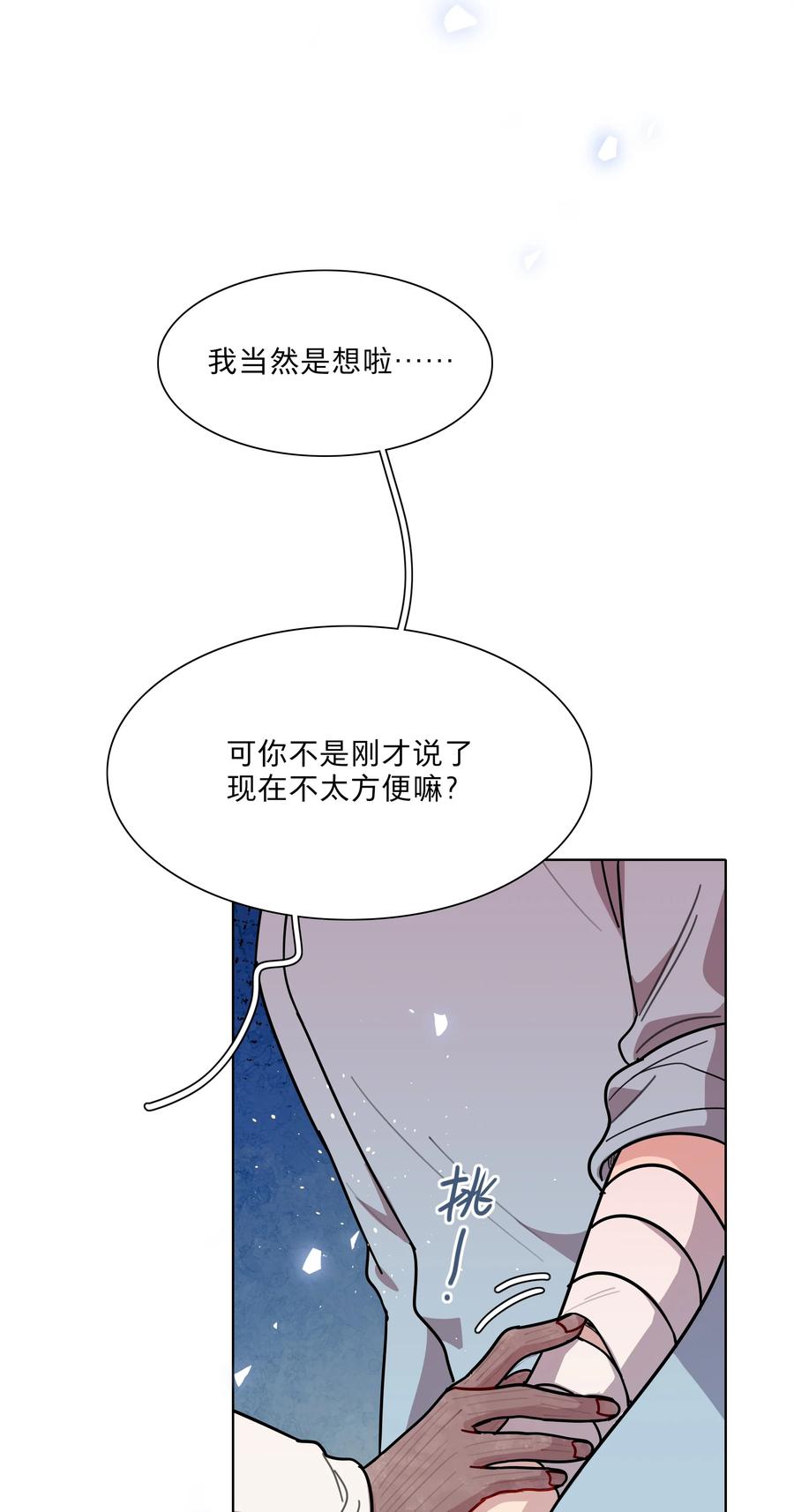 《内有恶犬请小心》73 应急饭 第9页