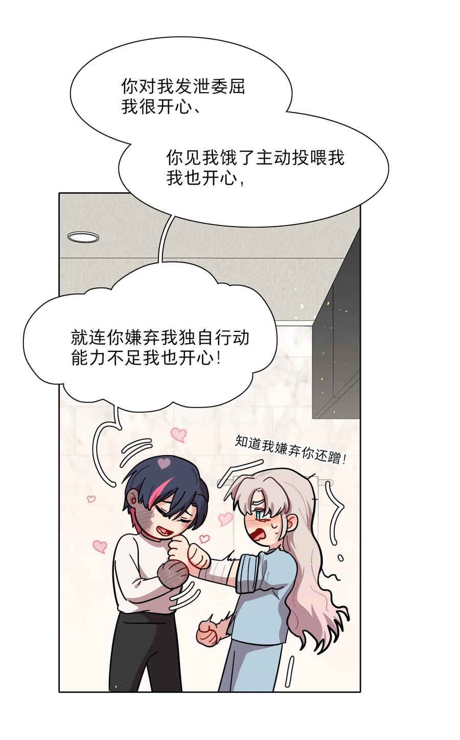 《内有恶犬请小心》73 应急饭 第30页