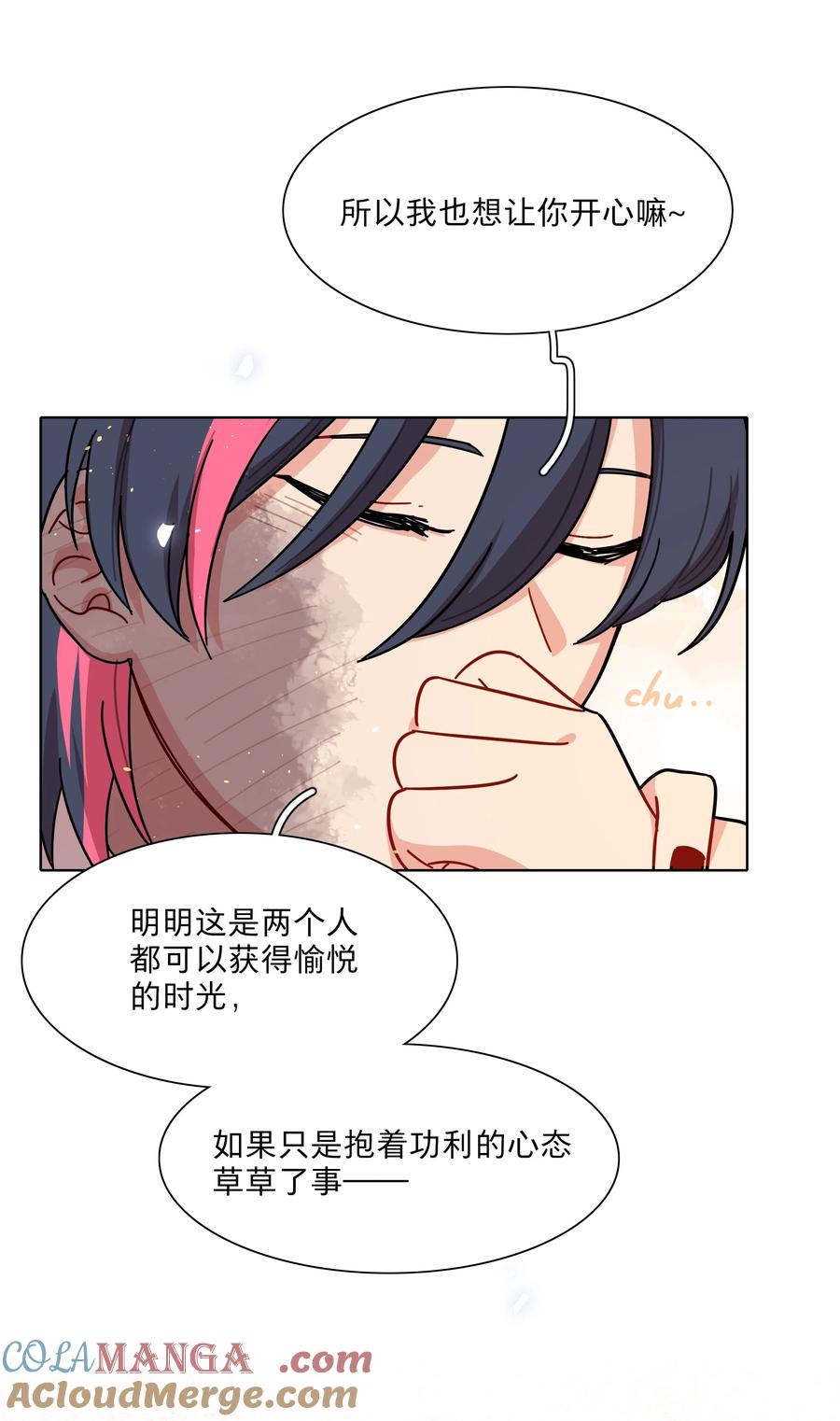 《内有恶犬请小心》73 应急饭 第31页