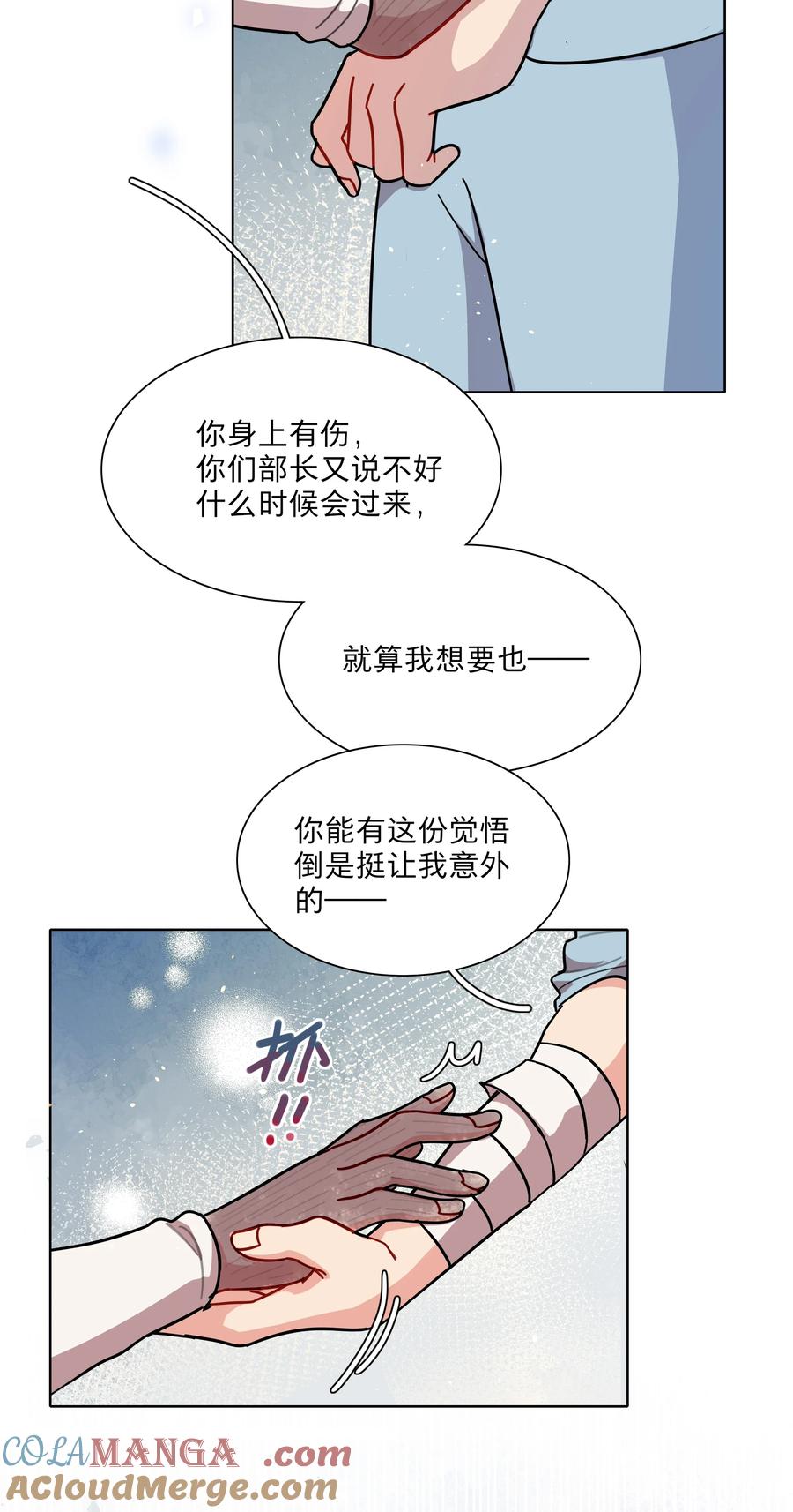 《内有恶犬请小心》73 应急饭 第10页