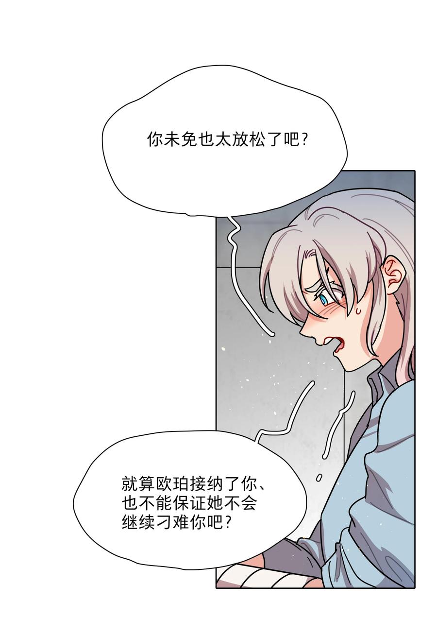 《内有恶犬请小心》73 应急饭 第26页