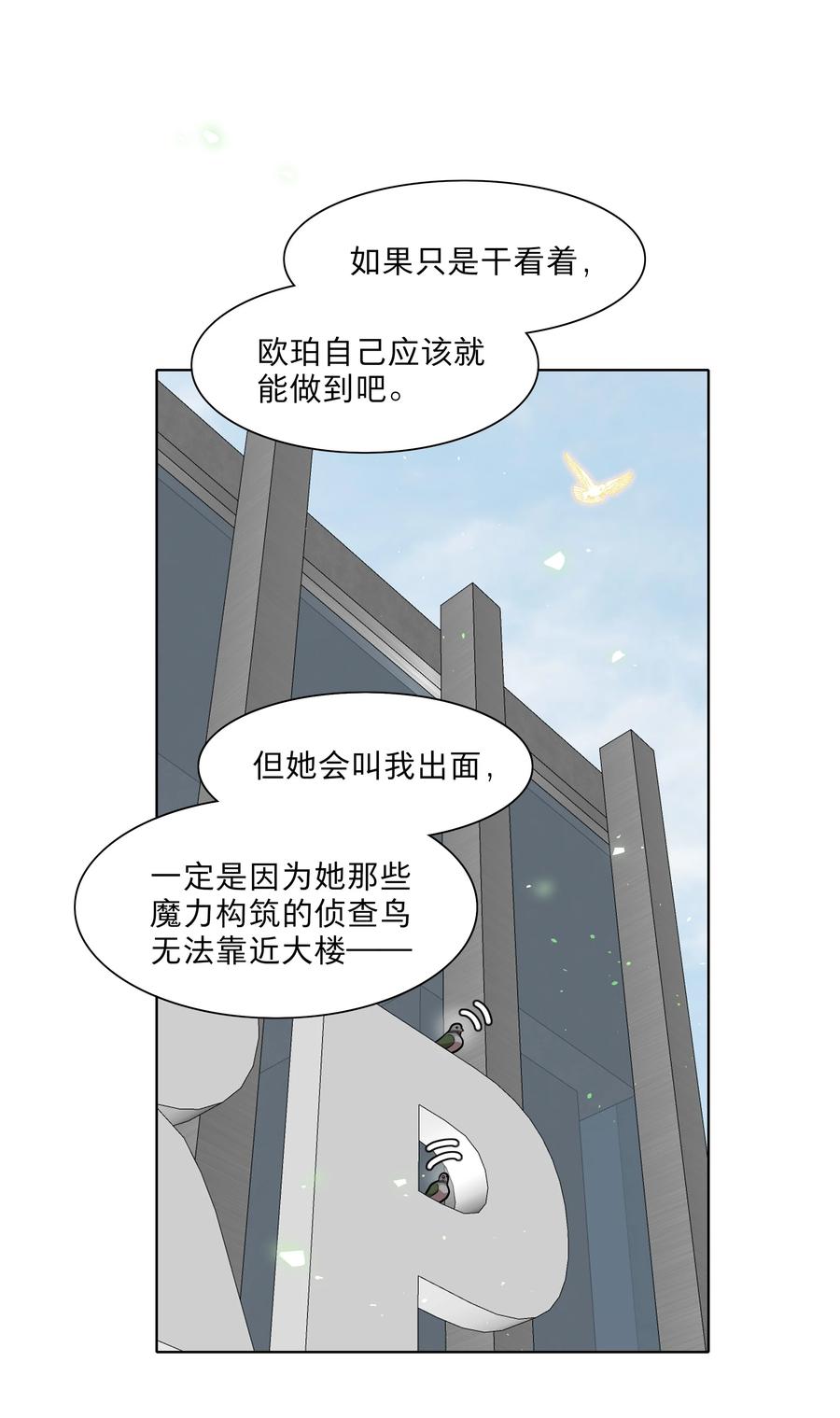 《内有恶犬请小心》74 我是一只小小鸟 第10页