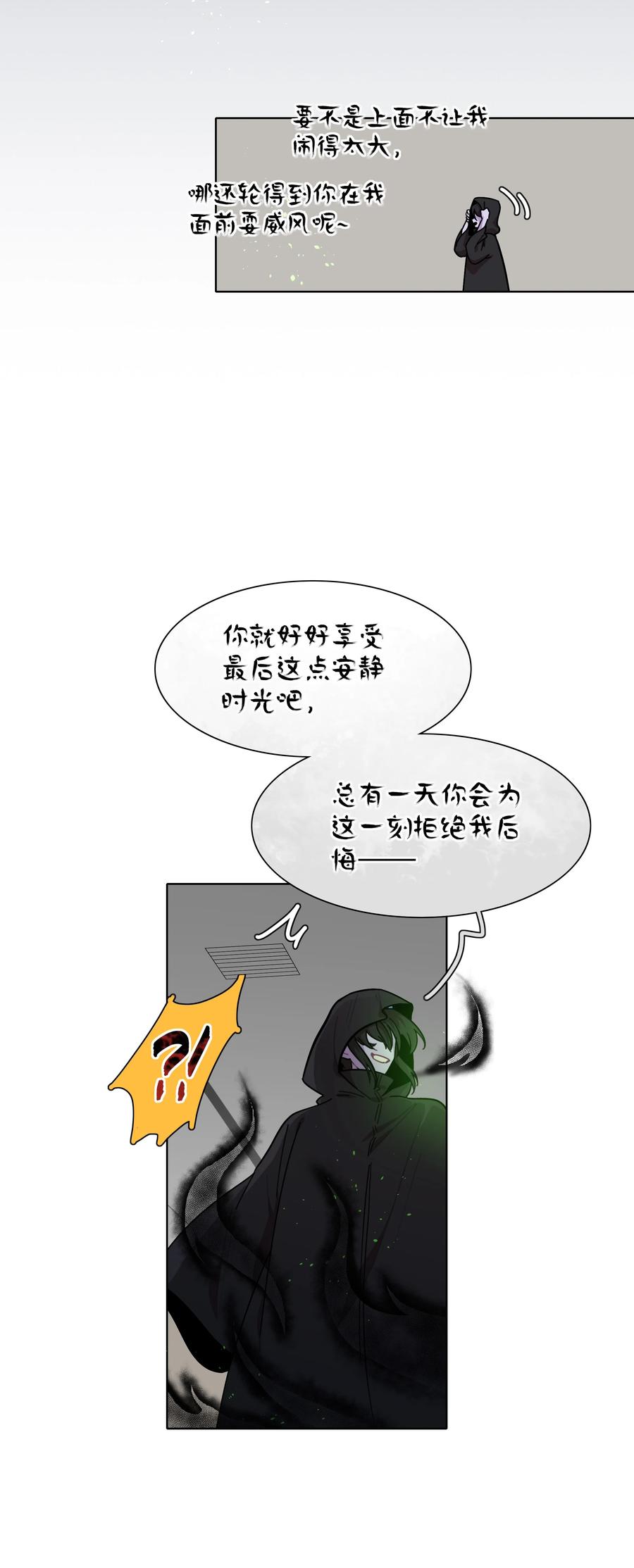 《内有恶犬请小心》74 我是一只小小鸟 第32页