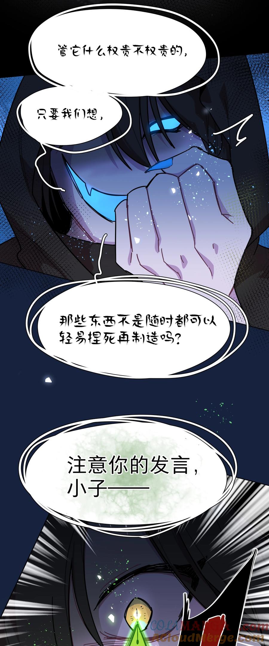 《内有恶犬请小心》74 我是一只小小鸟 第23页