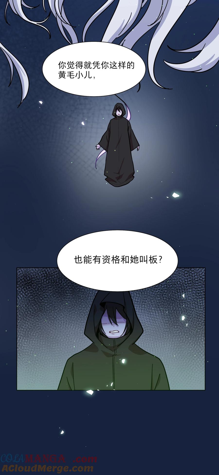 《内有恶犬请小心》74 我是一只小小鸟 第21页