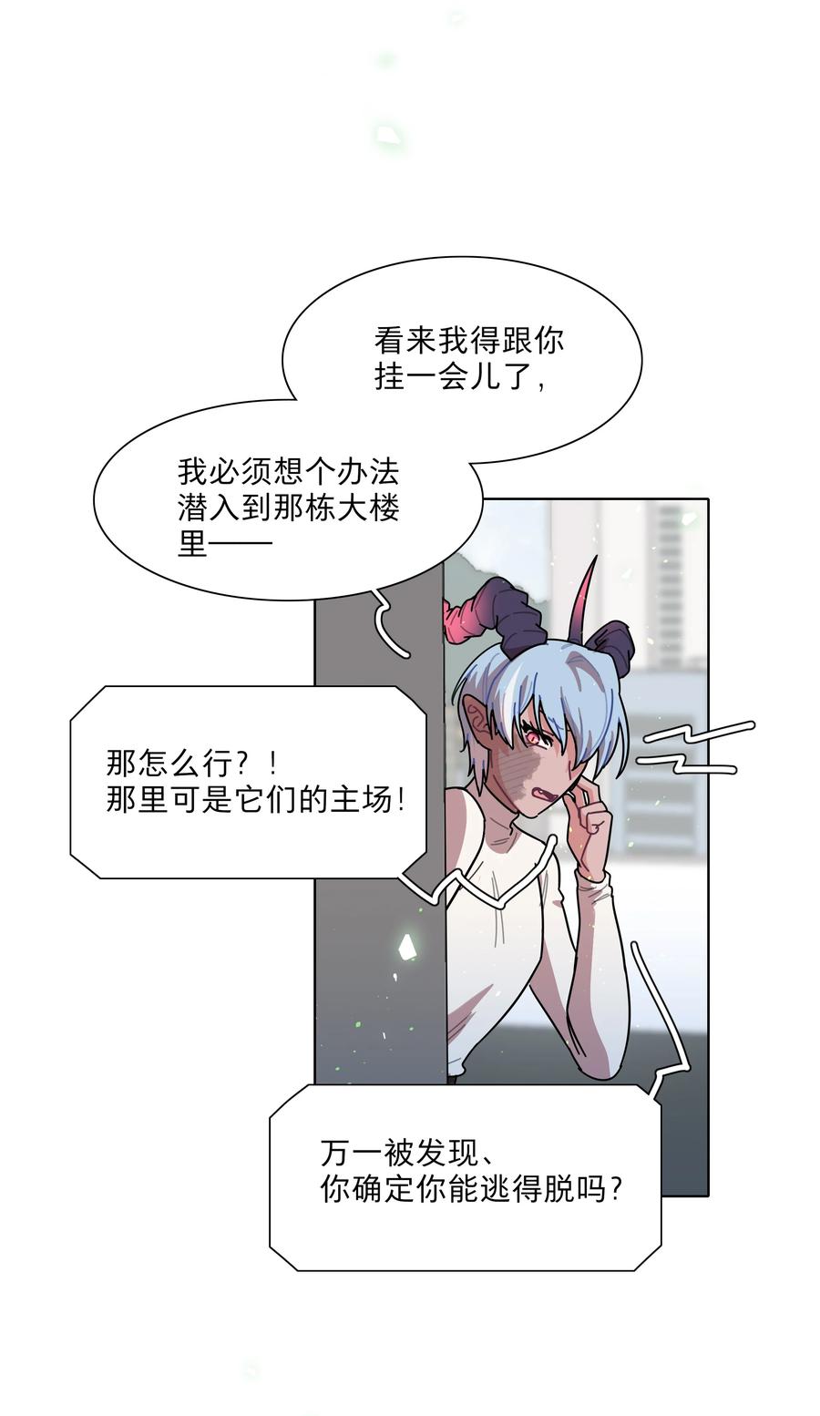 《内有恶犬请小心》74 我是一只小小鸟 第8页