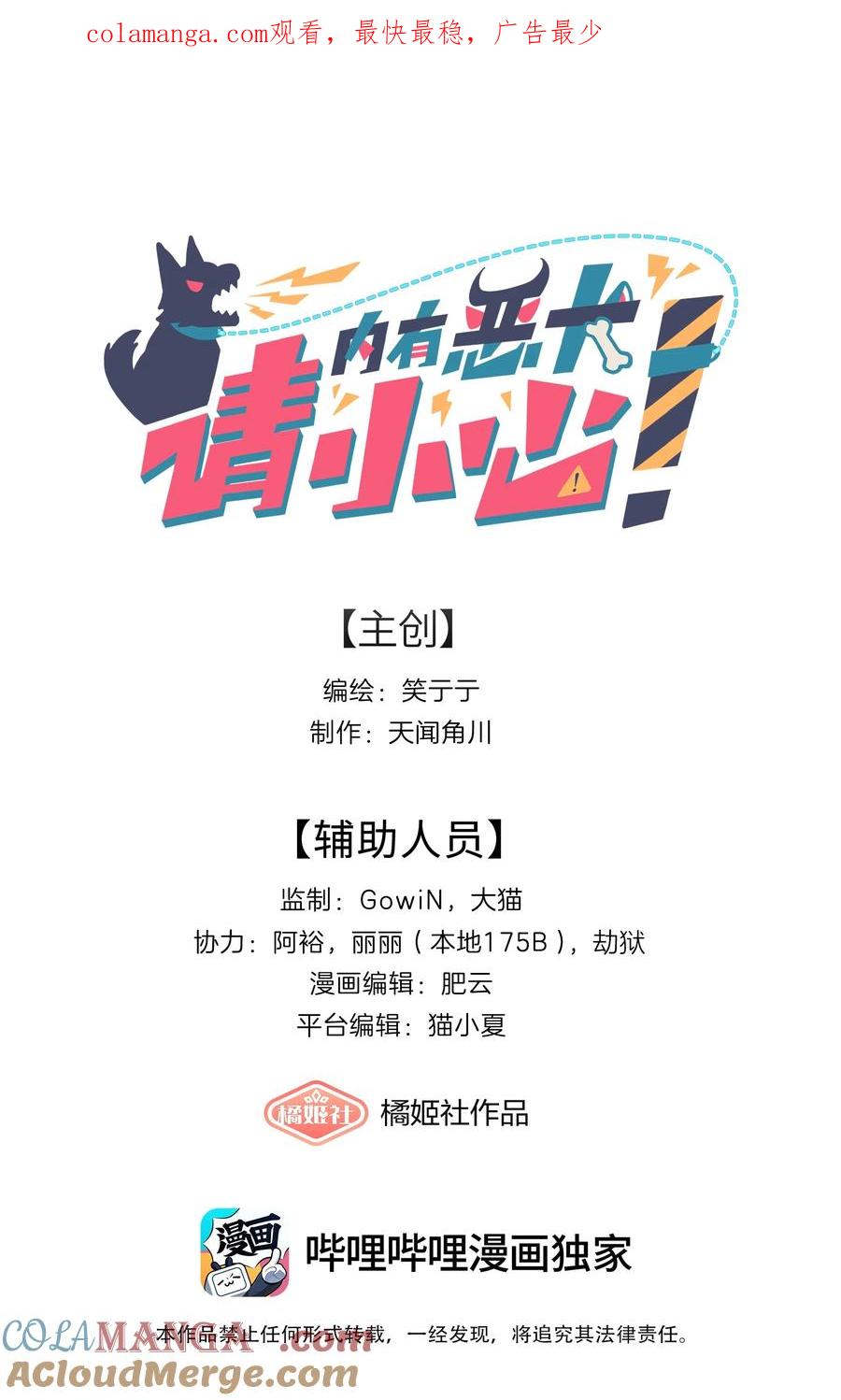 《内有恶犬请小心》74 我是一只小小鸟 第1页
