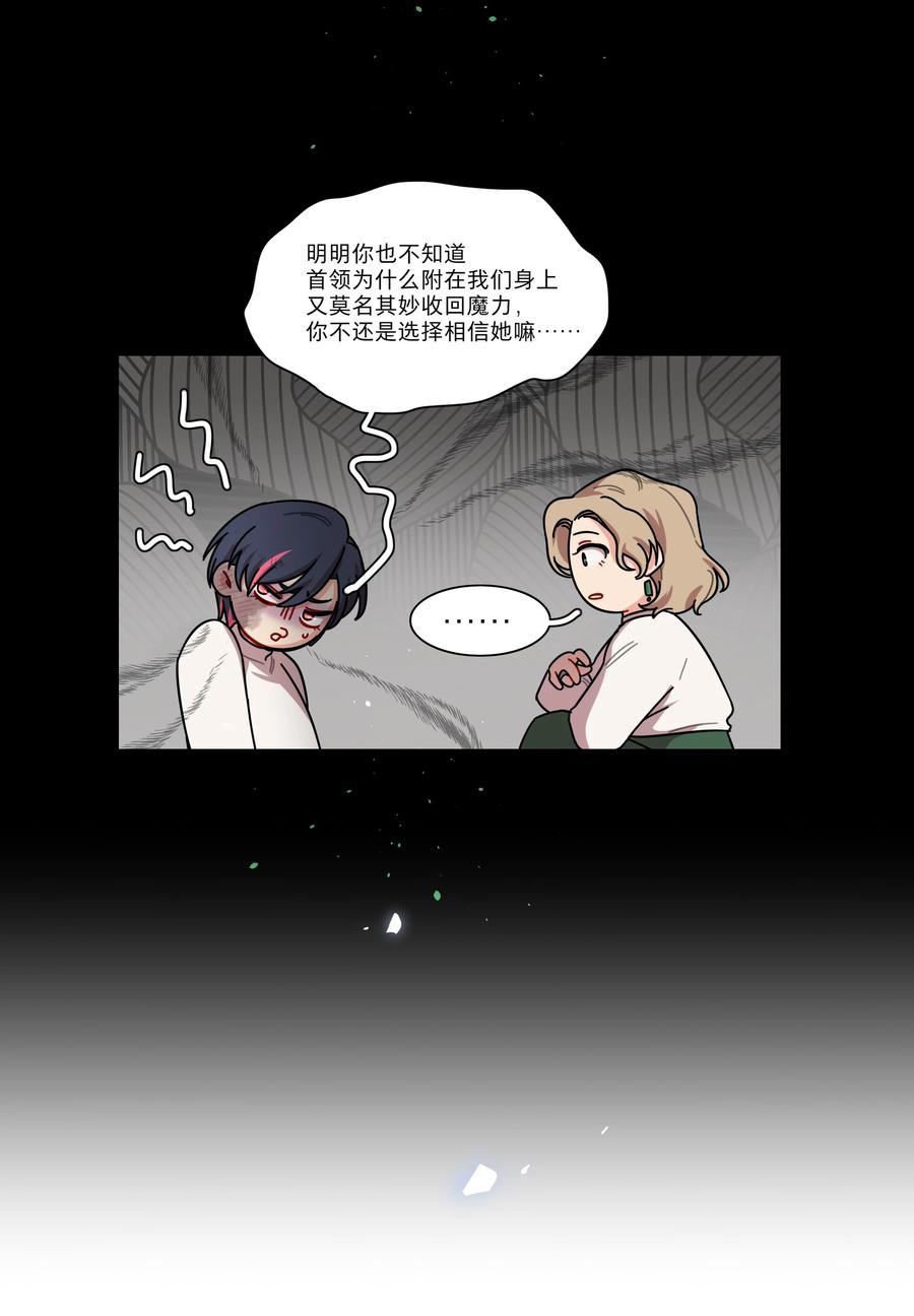 《内有恶犬请小心》75 脑海中的首领 第30页