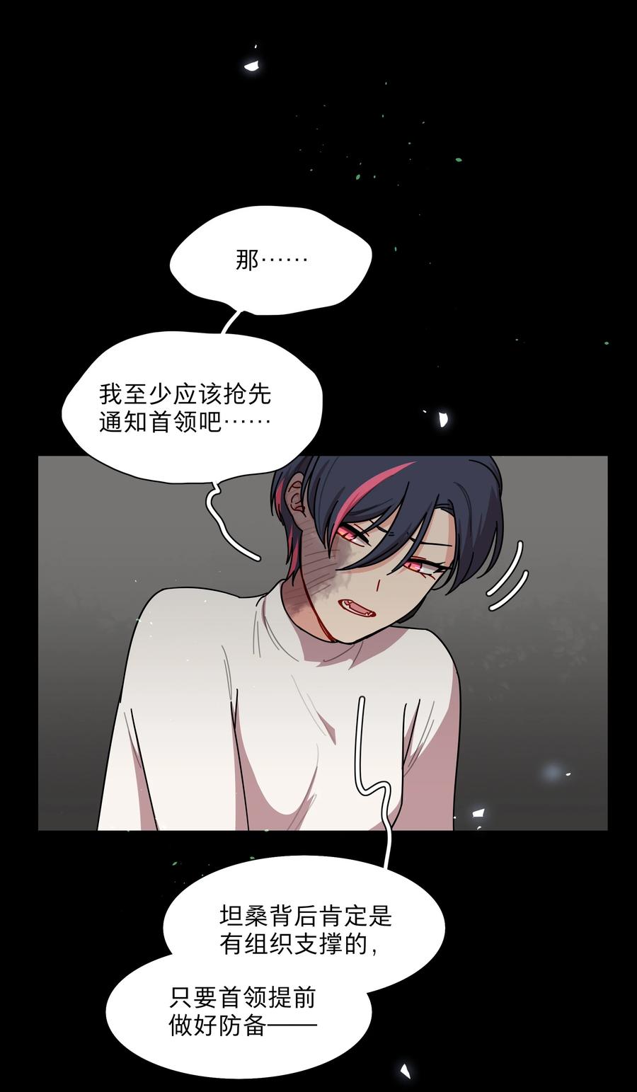 《内有恶犬请小心》75 脑海中的首领 第23页