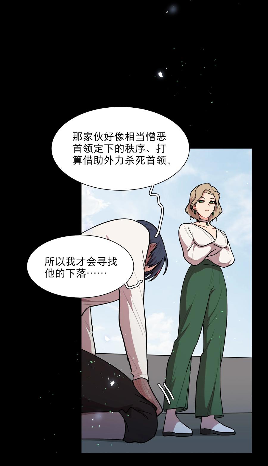 《内有恶犬请小心》75 脑海中的首领 第20页