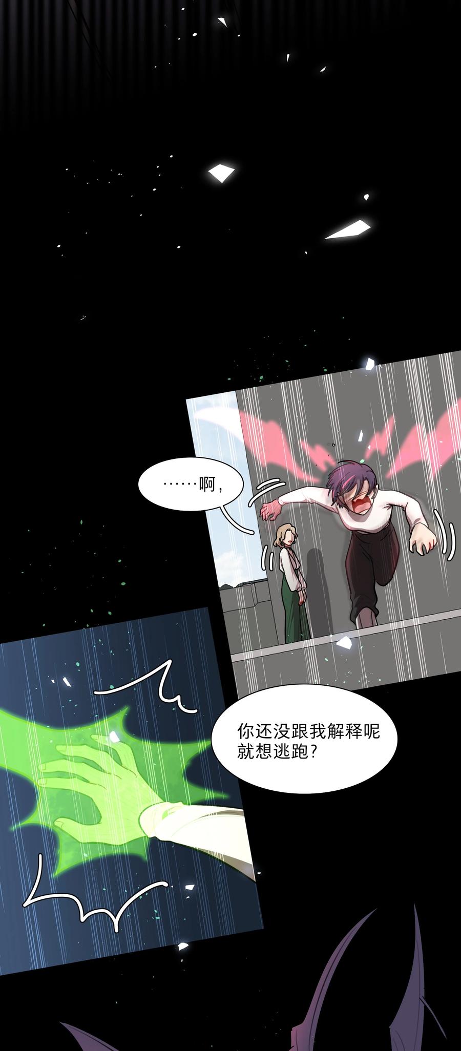 《内有恶犬请小心》75 脑海中的首领 第14页