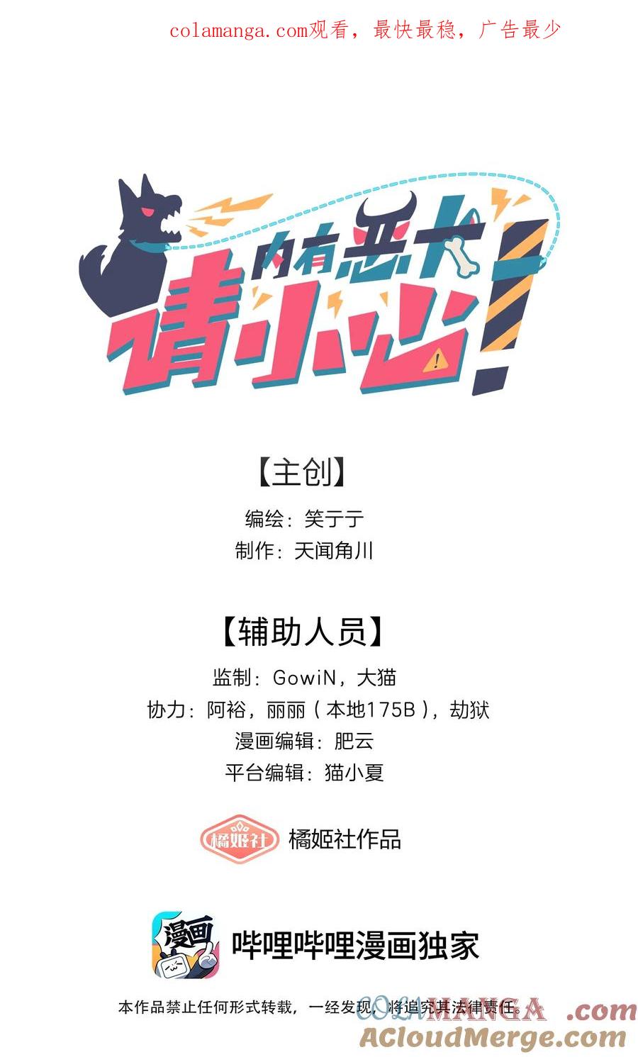 《内有恶犬请小心》75 脑海中的首领 第1页