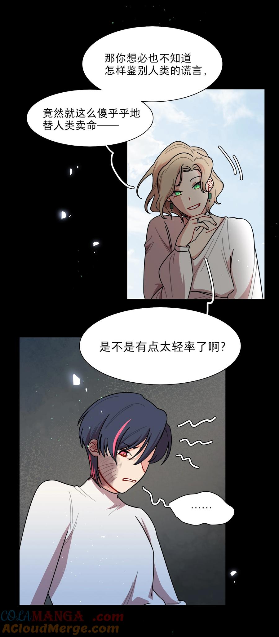 《内有恶犬请小心》75 脑海中的首领 第28页